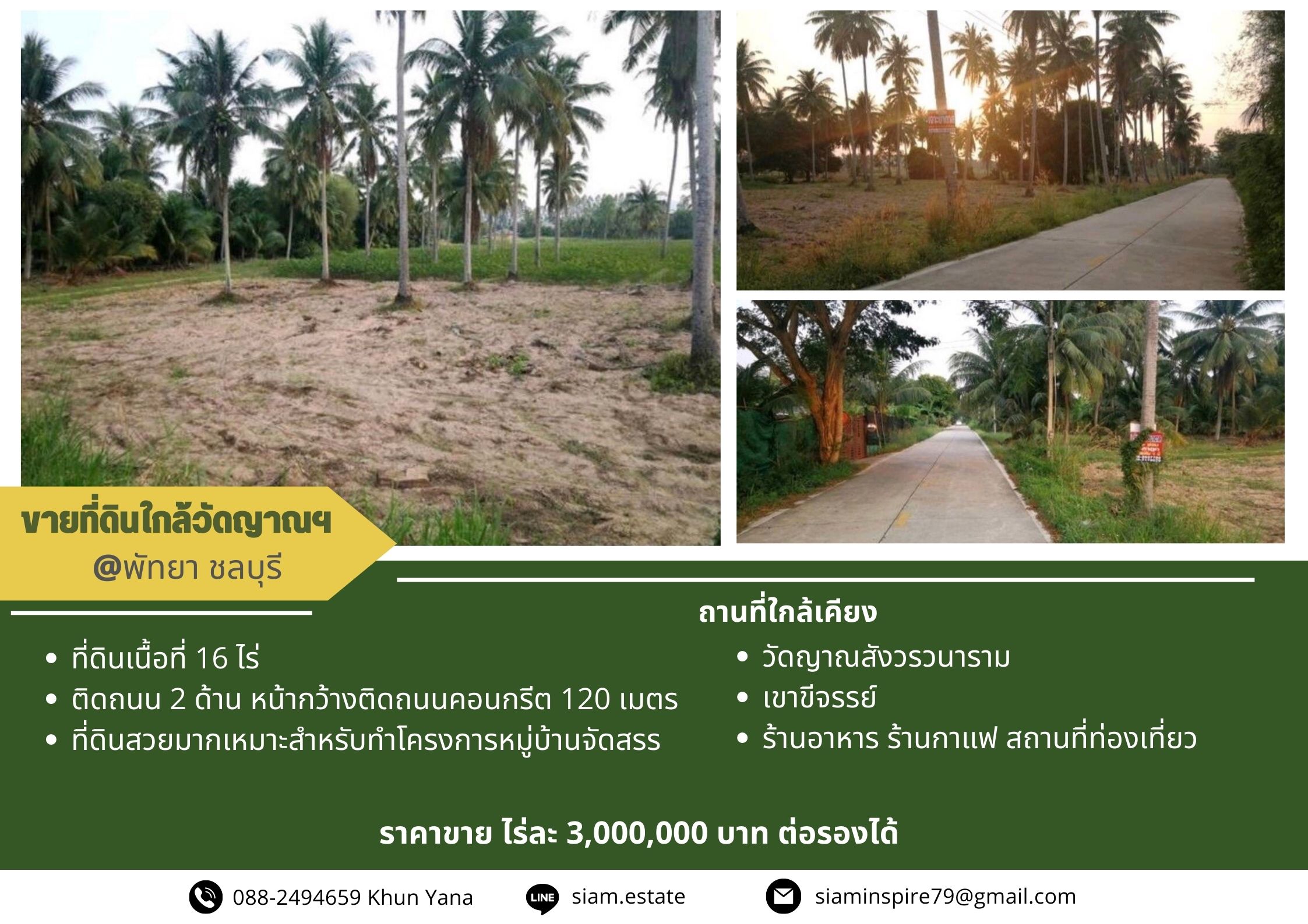 ขายที่ดินใกล้วัดญาณฯ พัทยา ชลบุรี